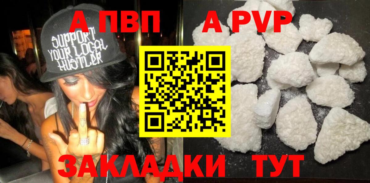 Alpha PVP  APVP VHQ  наркота  Новороссийск  А ПВП мука  А ПВП Crystall  Вход с VPN 