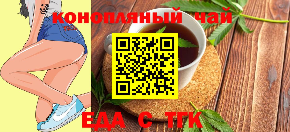 Новороссийск  Cannafood конопля  Вход с VPN 