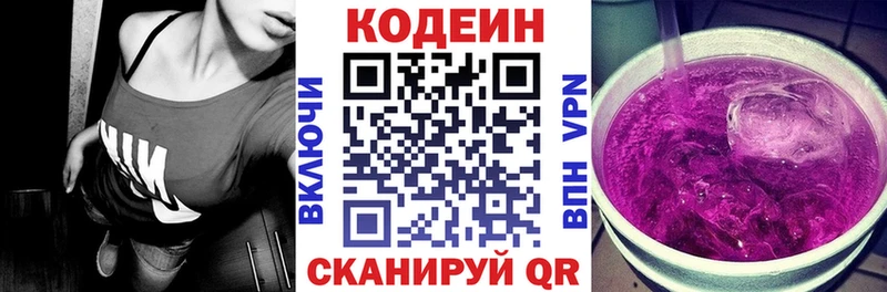 Codein напиток Lean (лин) Новороссийск