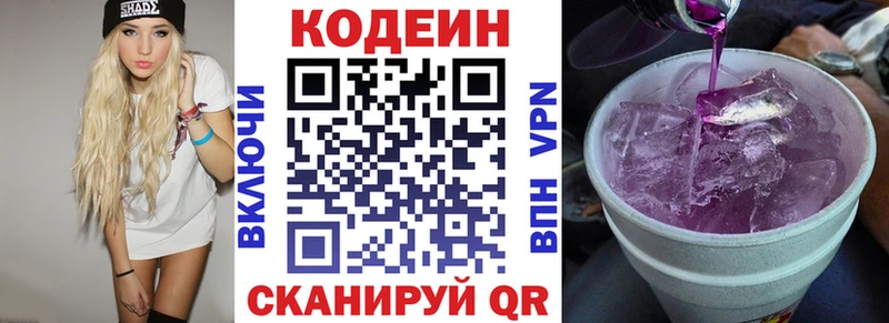 Codein напиток Lean (лин)  Новороссийск 