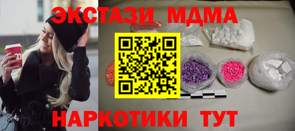 Новороссийск  MDMA crystal  Вход с VPN  МДМА VHQ 