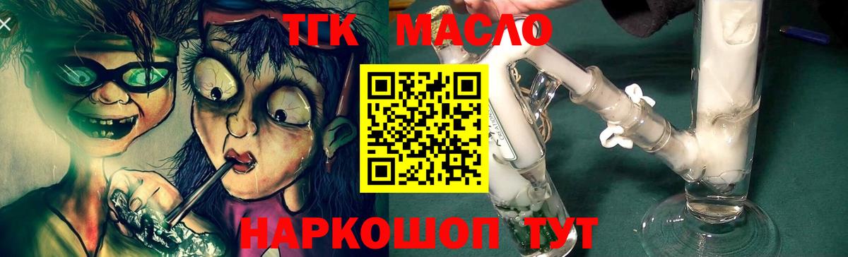 Дистиллят ТГК THC oil Новороссийск